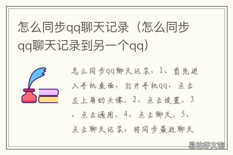 怎么同步qq聊天记录 怎么同步QQ聊天记录到手机