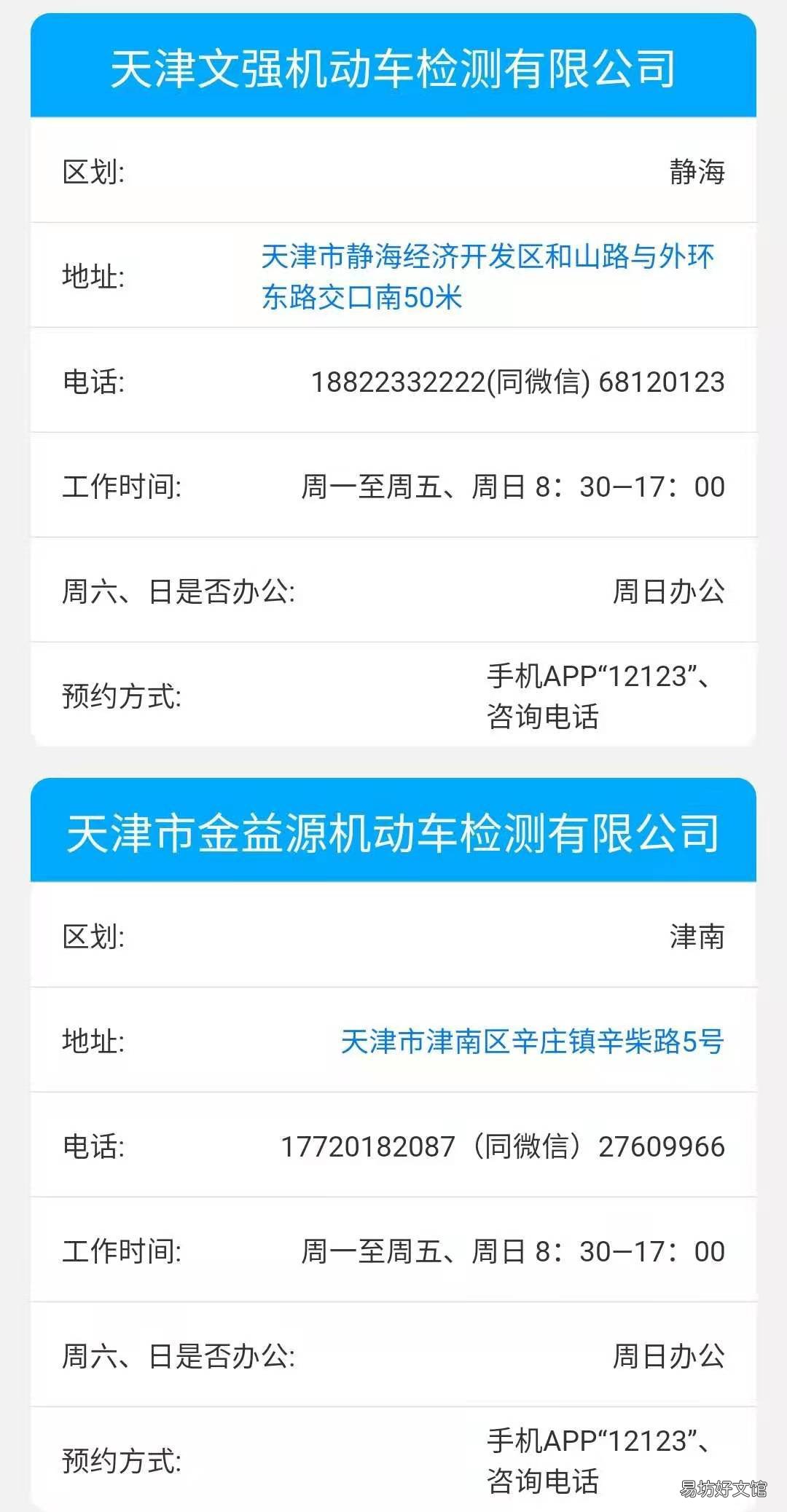 天津车辆年检办理地址汇总 天津市汽车年检去哪里