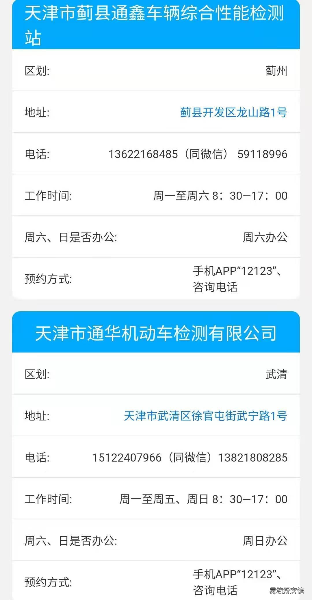 天津车辆年检办理地址汇总 天津市汽车年检去哪里