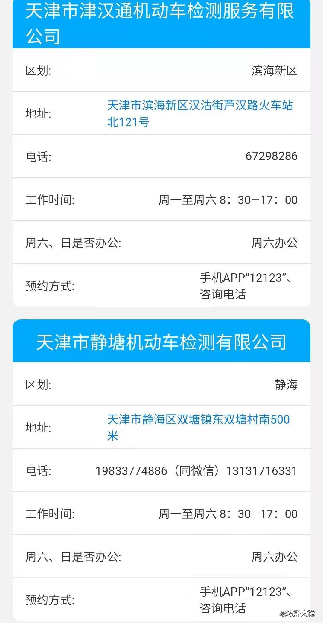 天津车辆年检办理地址汇总 天津市汽车年检去哪里