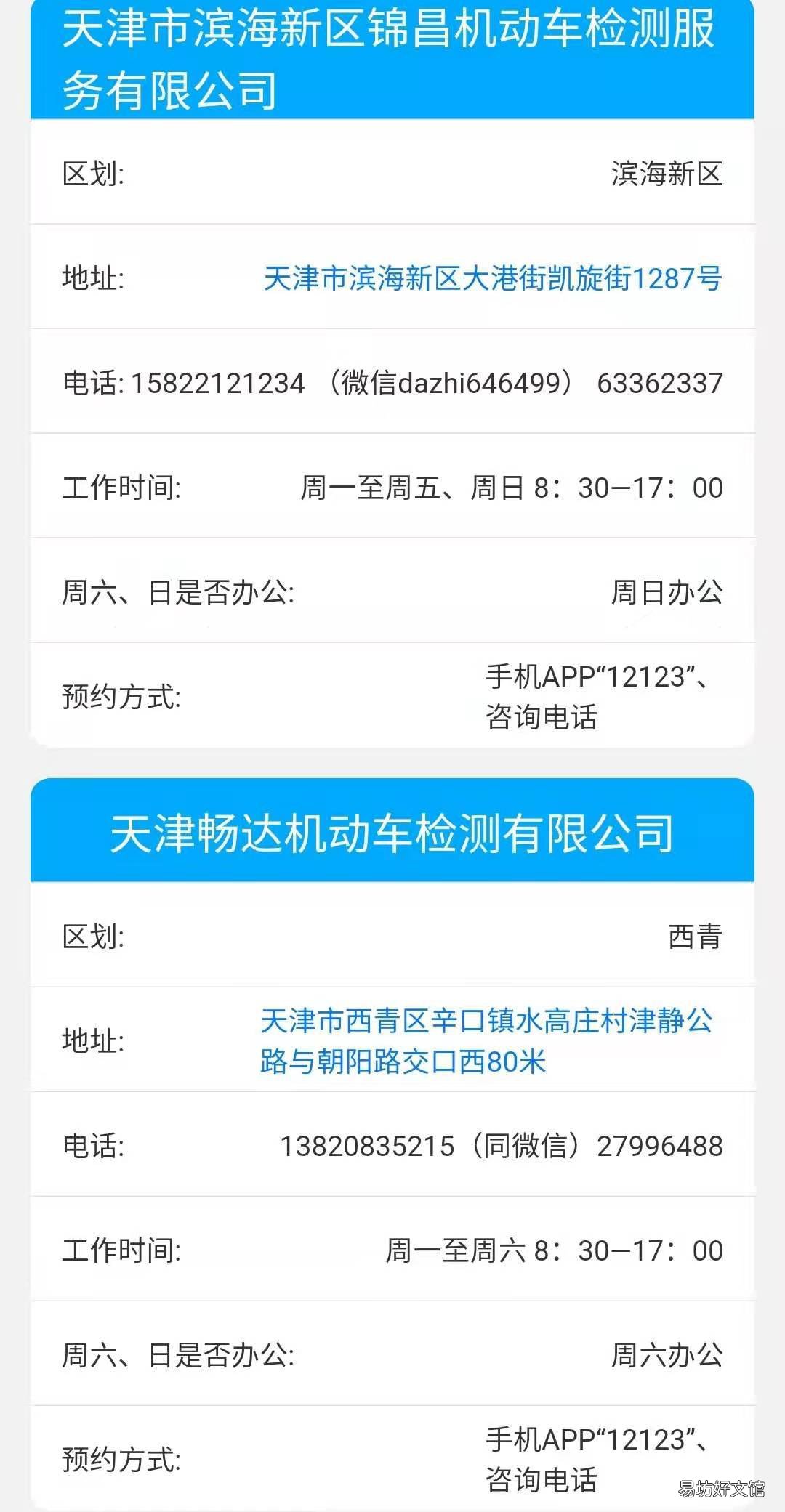 天津车辆年检办理地址汇总 天津市汽车年检去哪里