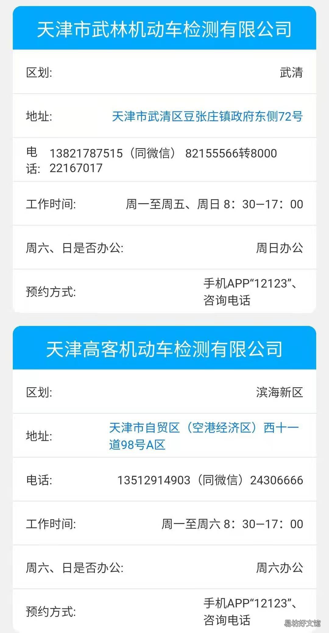 天津车辆年检办理地址汇总 天津市汽车年检去哪里