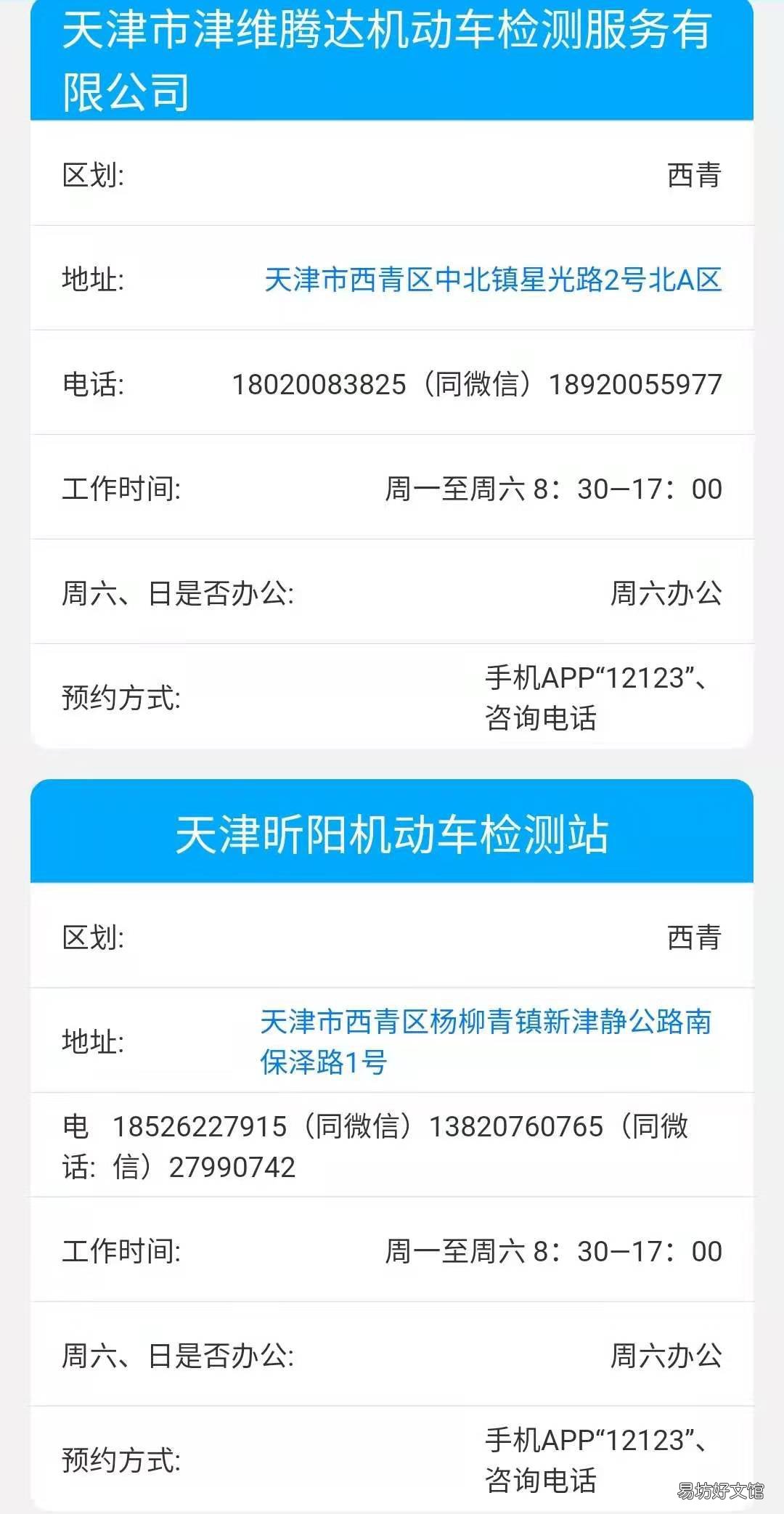 天津车辆年检办理地址汇总 天津市汽车年检去哪里