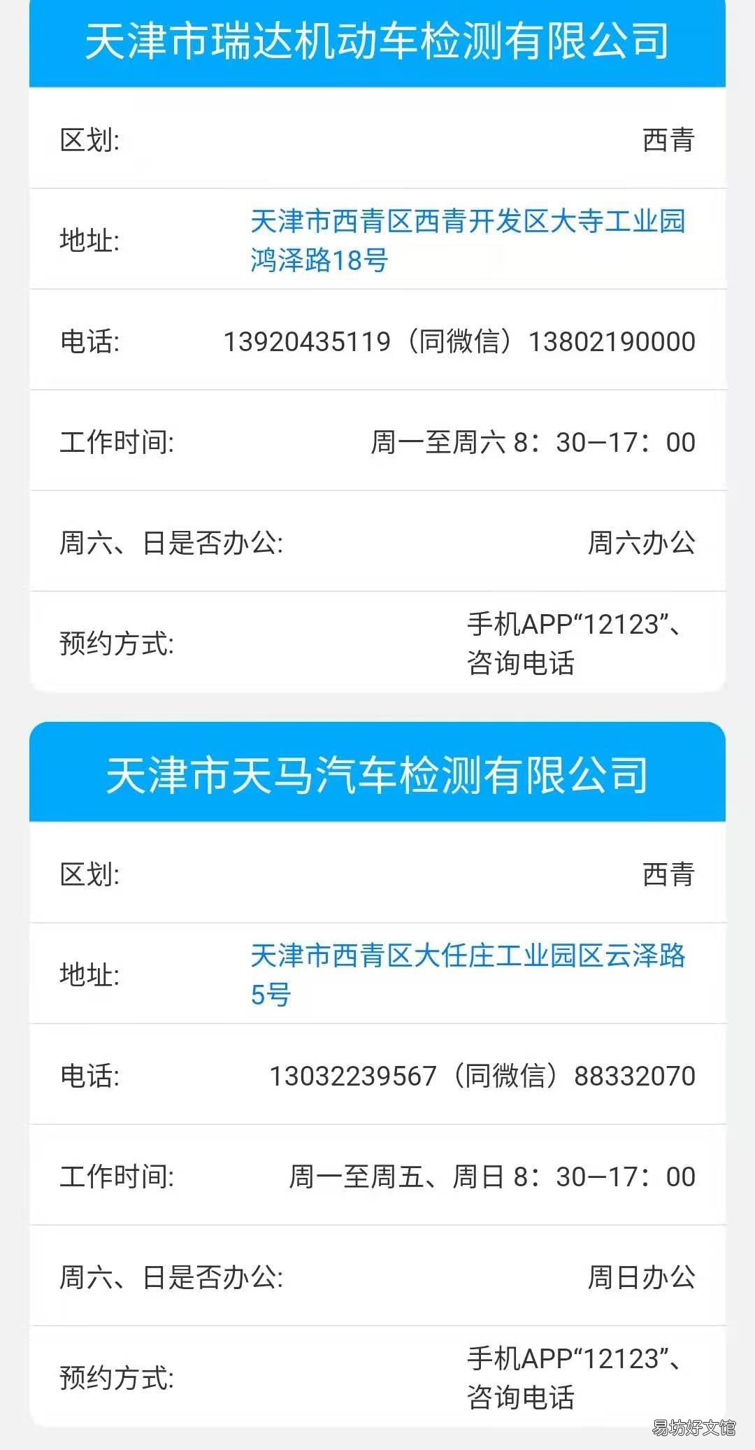 天津车辆年检办理地址汇总 天津市汽车年检去哪里