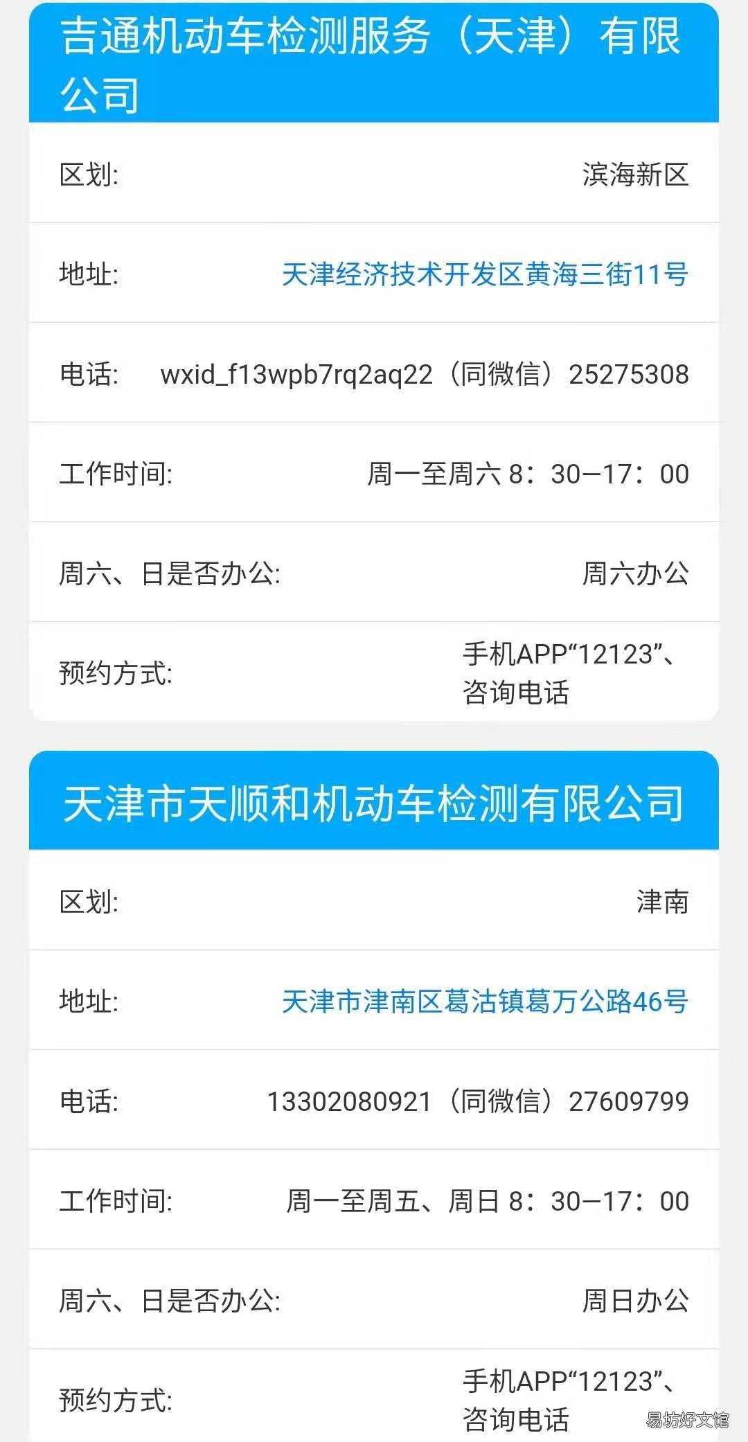 天津车辆年检办理地址汇总 天津市汽车年检去哪里