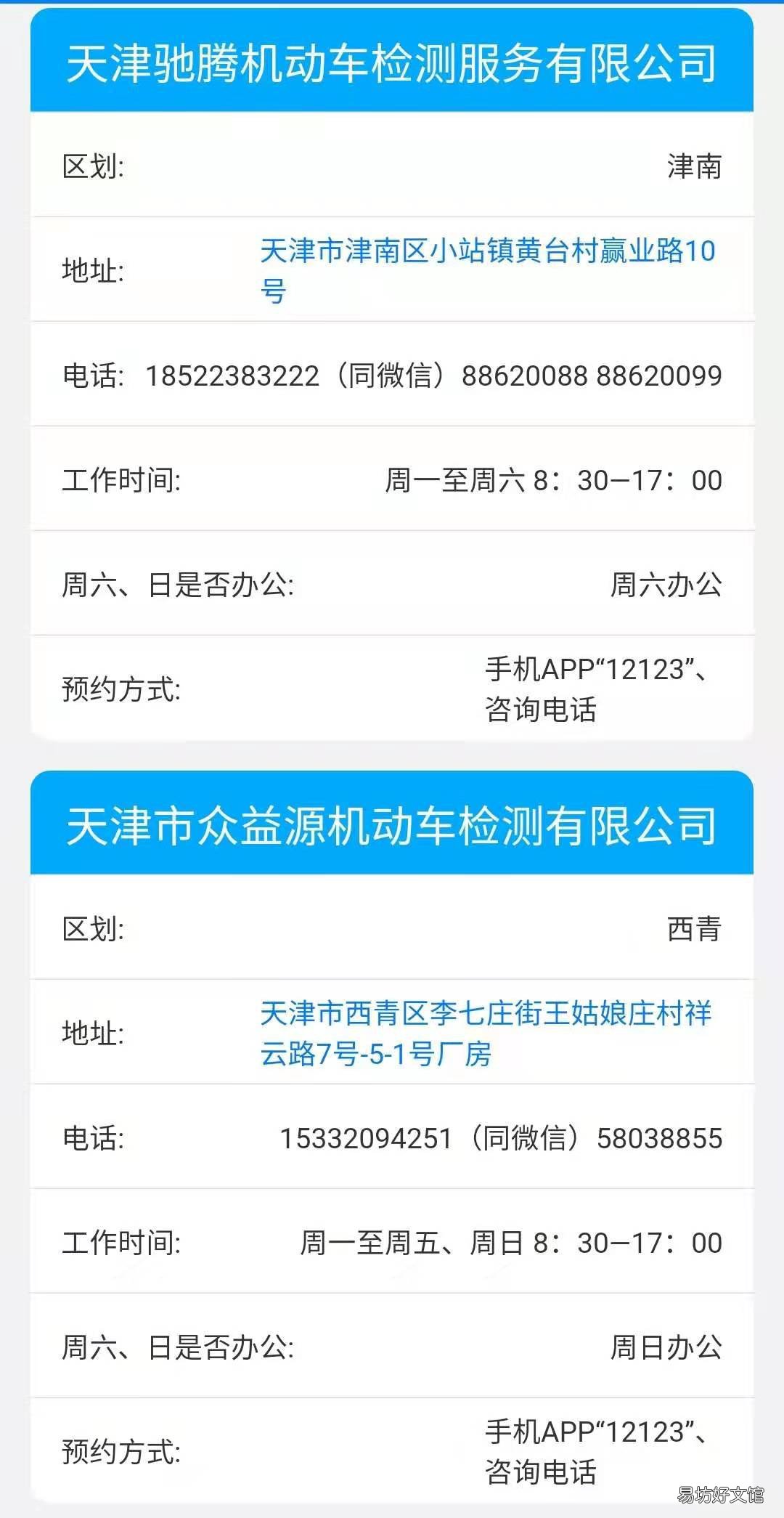 天津车辆年检办理地址汇总 天津市汽车年检去哪里