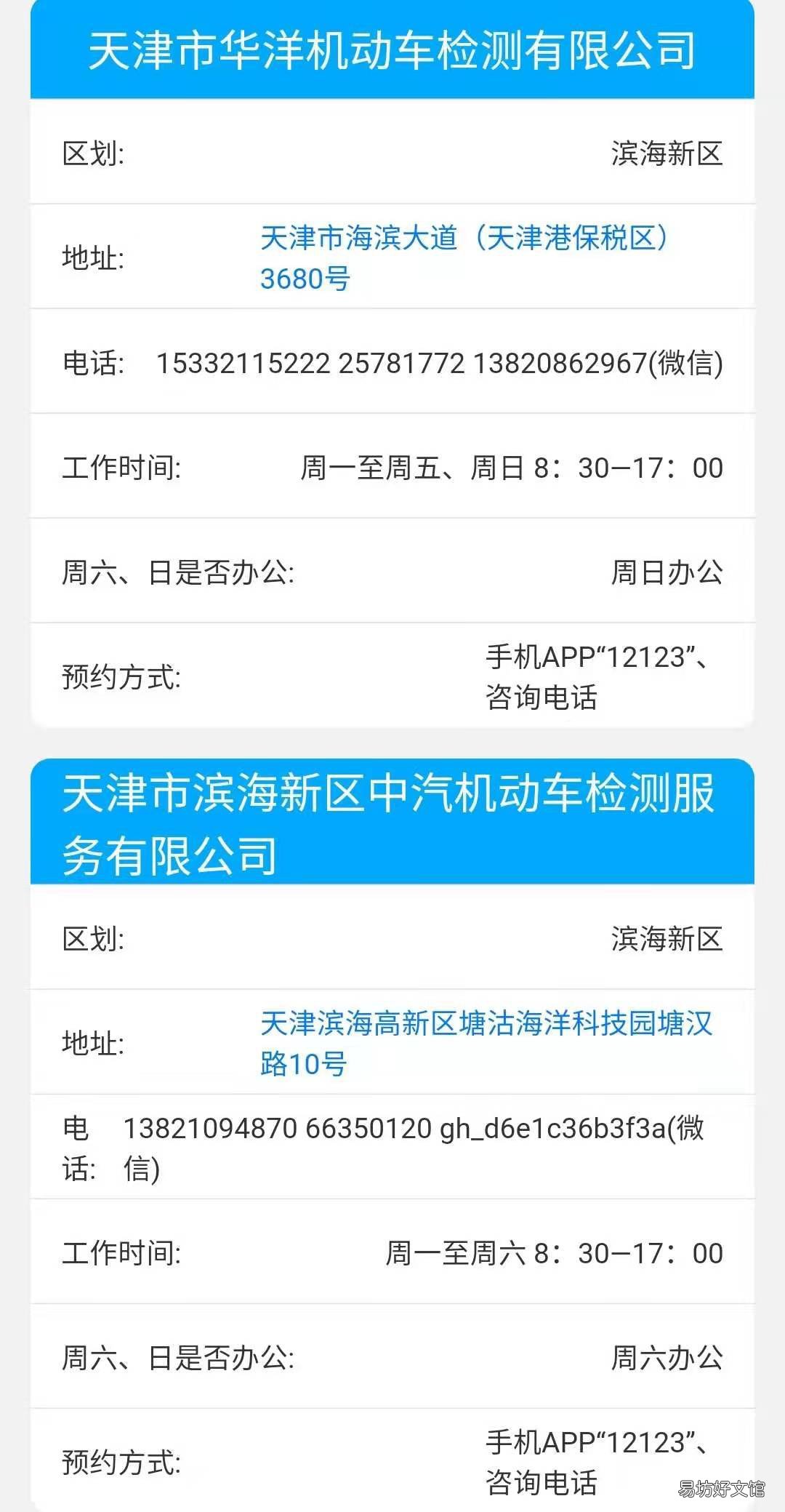 天津车辆年检办理地址汇总 天津市汽车年检去哪里