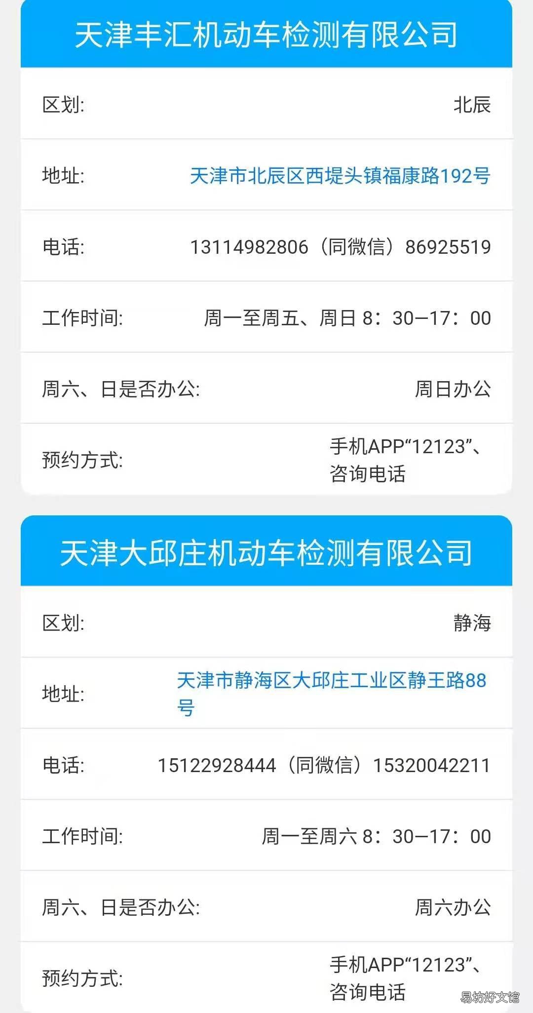 天津车辆年检办理地址汇总 天津市汽车年检去哪里