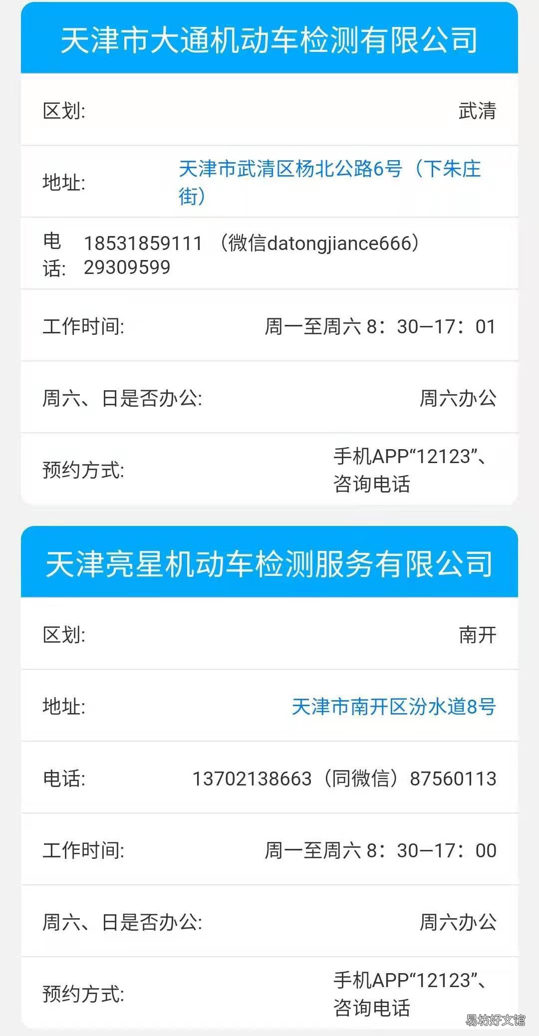 天津车辆年检办理地址汇总 天津市汽车年检去哪里