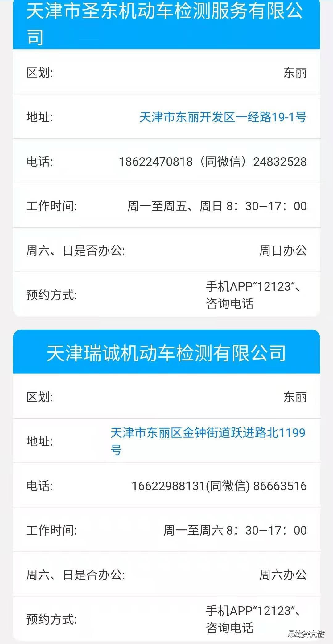 天津车辆年检办理地址汇总 天津市汽车年检去哪里
