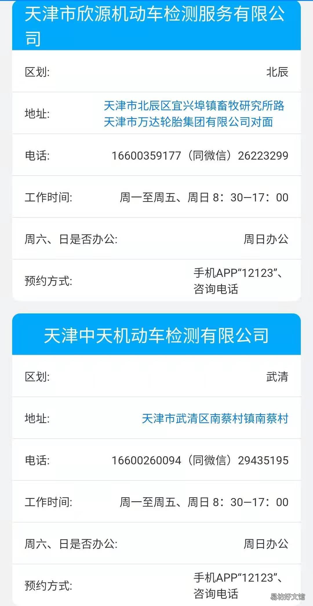 天津车辆年检办理地址汇总 天津市汽车年检去哪里