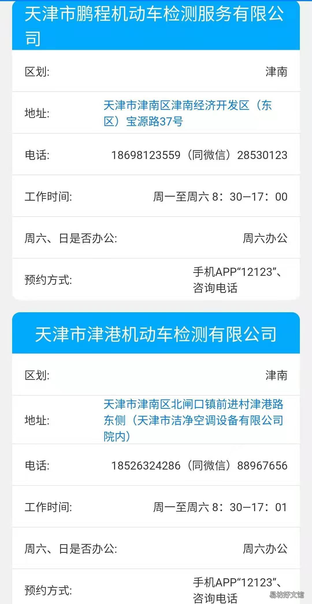 天津车辆年检办理地址汇总 天津市汽车年检去哪里