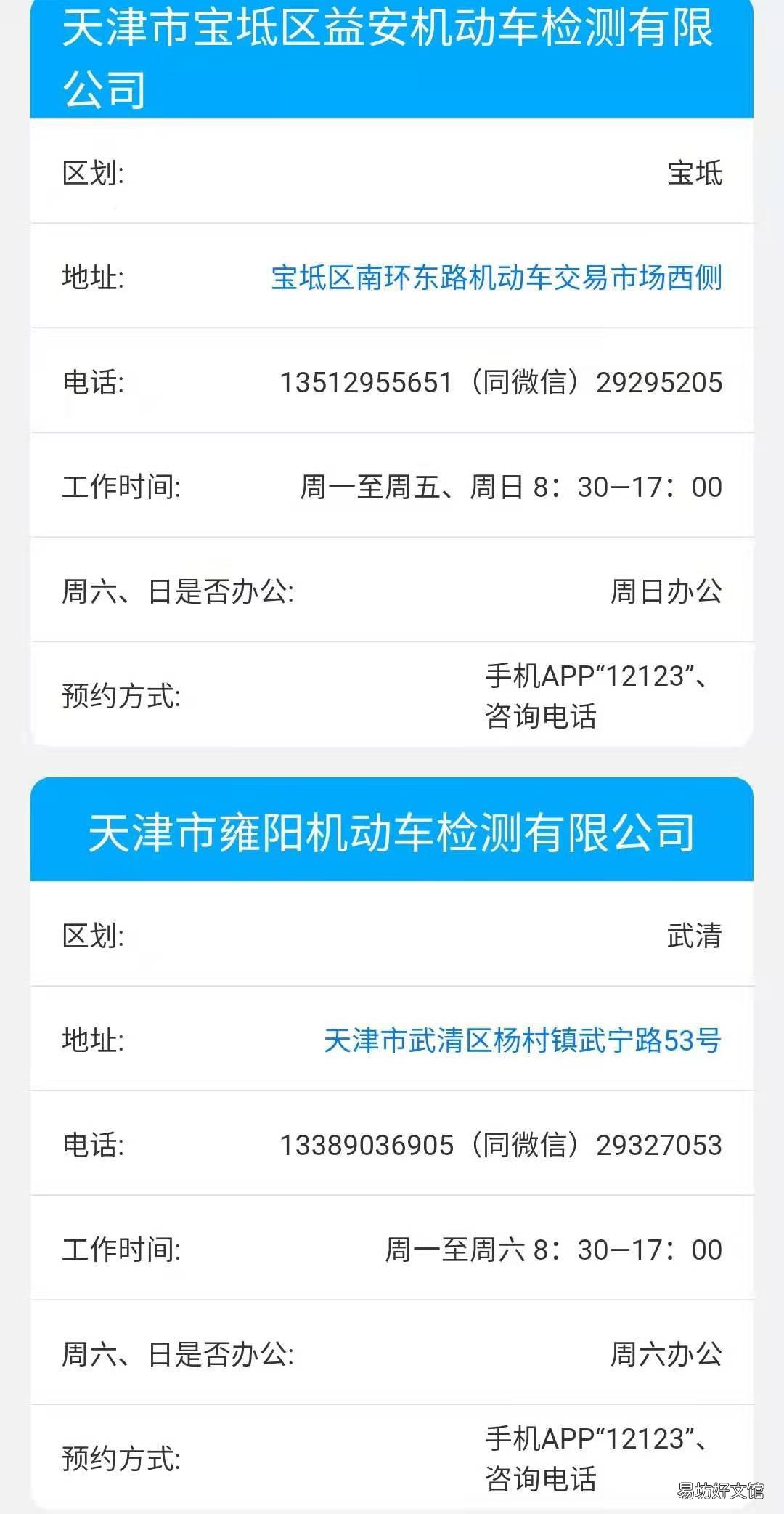 天津车辆年检办理地址汇总 天津市汽车年检去哪里