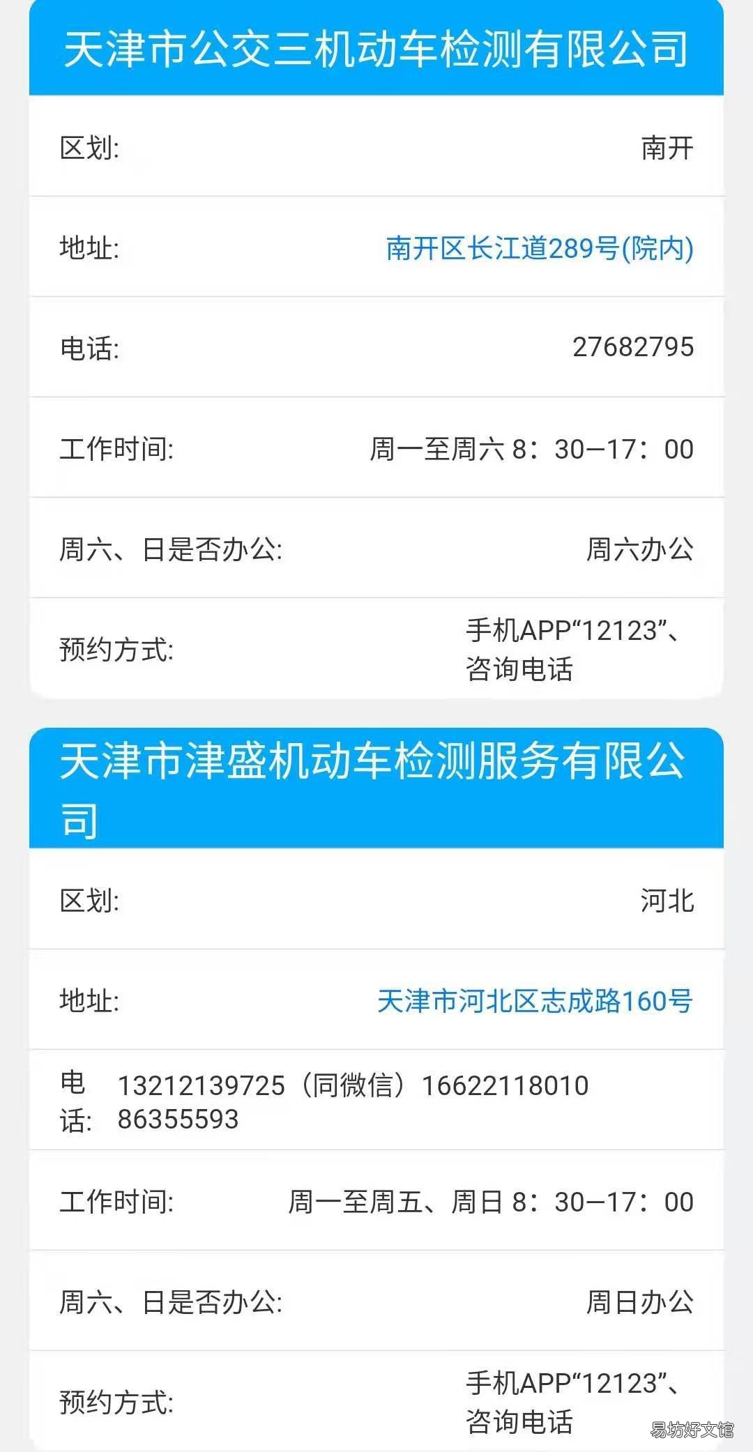 天津车辆年检办理地址汇总 天津市汽车年检去哪里