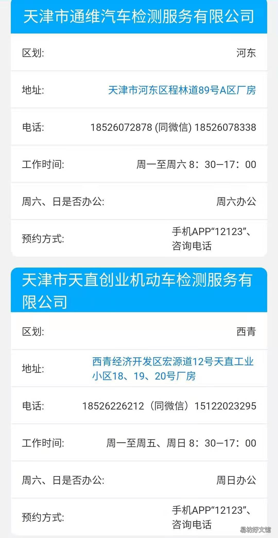 天津车辆年检办理地址汇总 天津市汽车年检去哪里