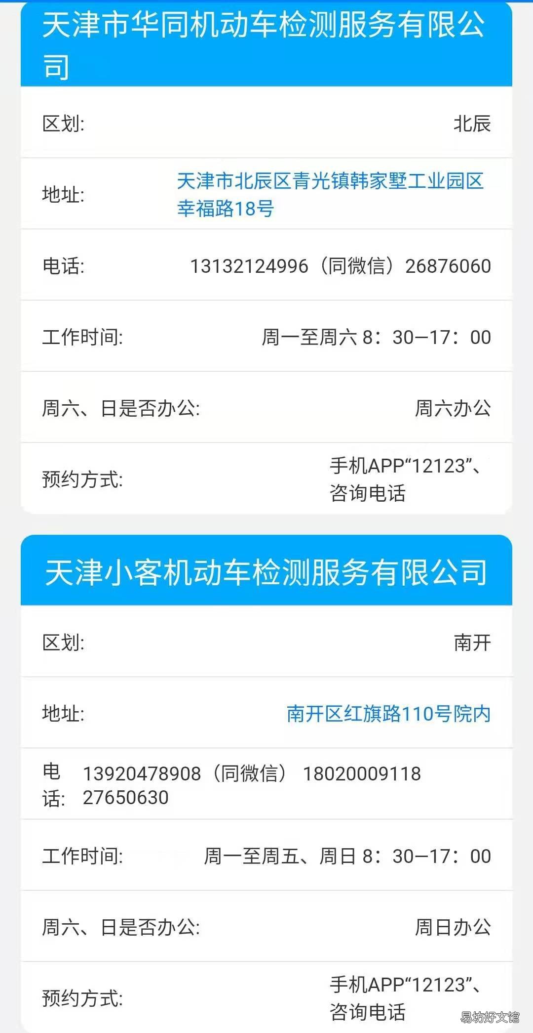 天津车辆年检办理地址汇总 天津市汽车年检去哪里