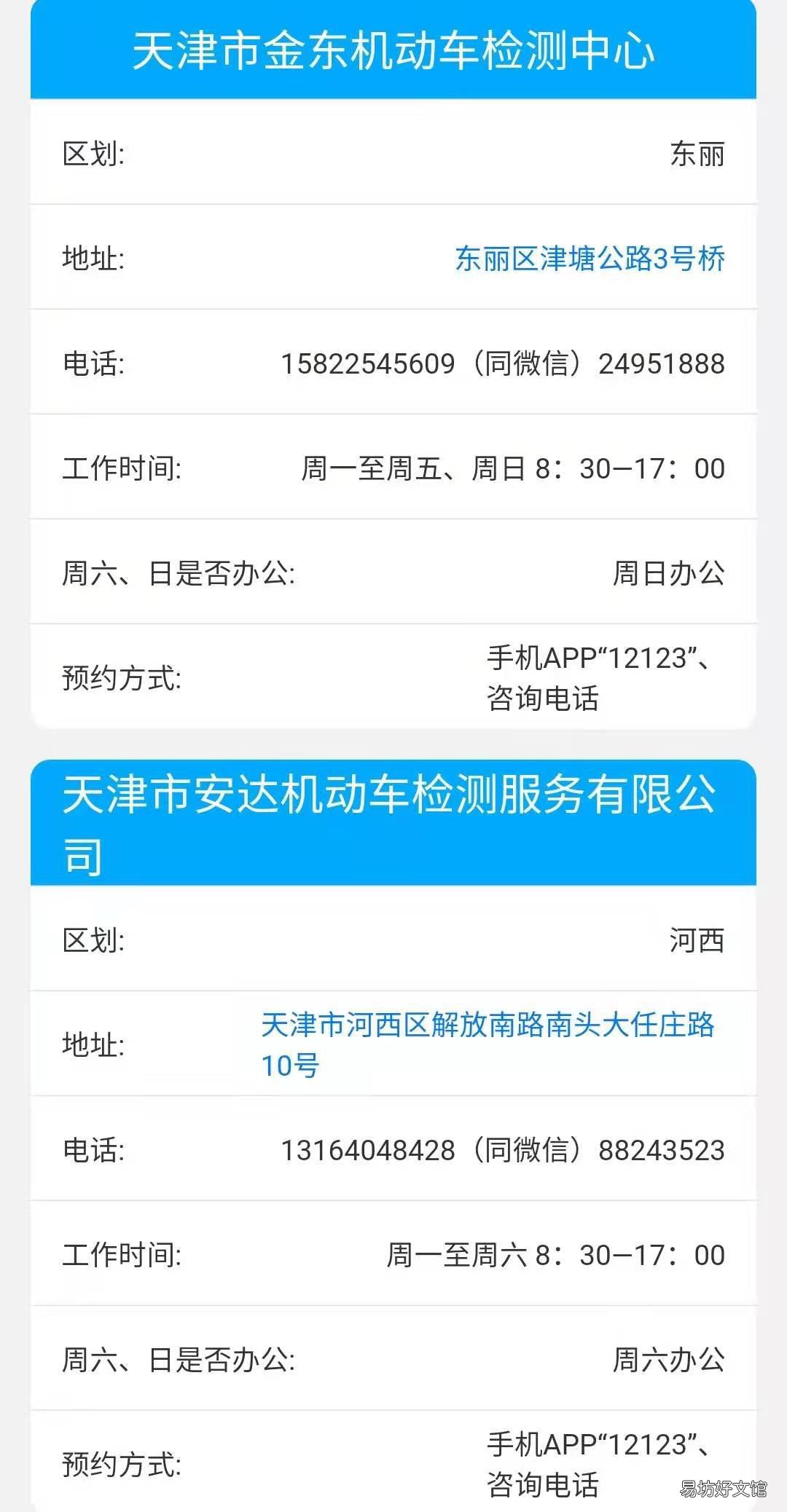 天津车辆年检办理地址汇总 天津市汽车年检去哪里