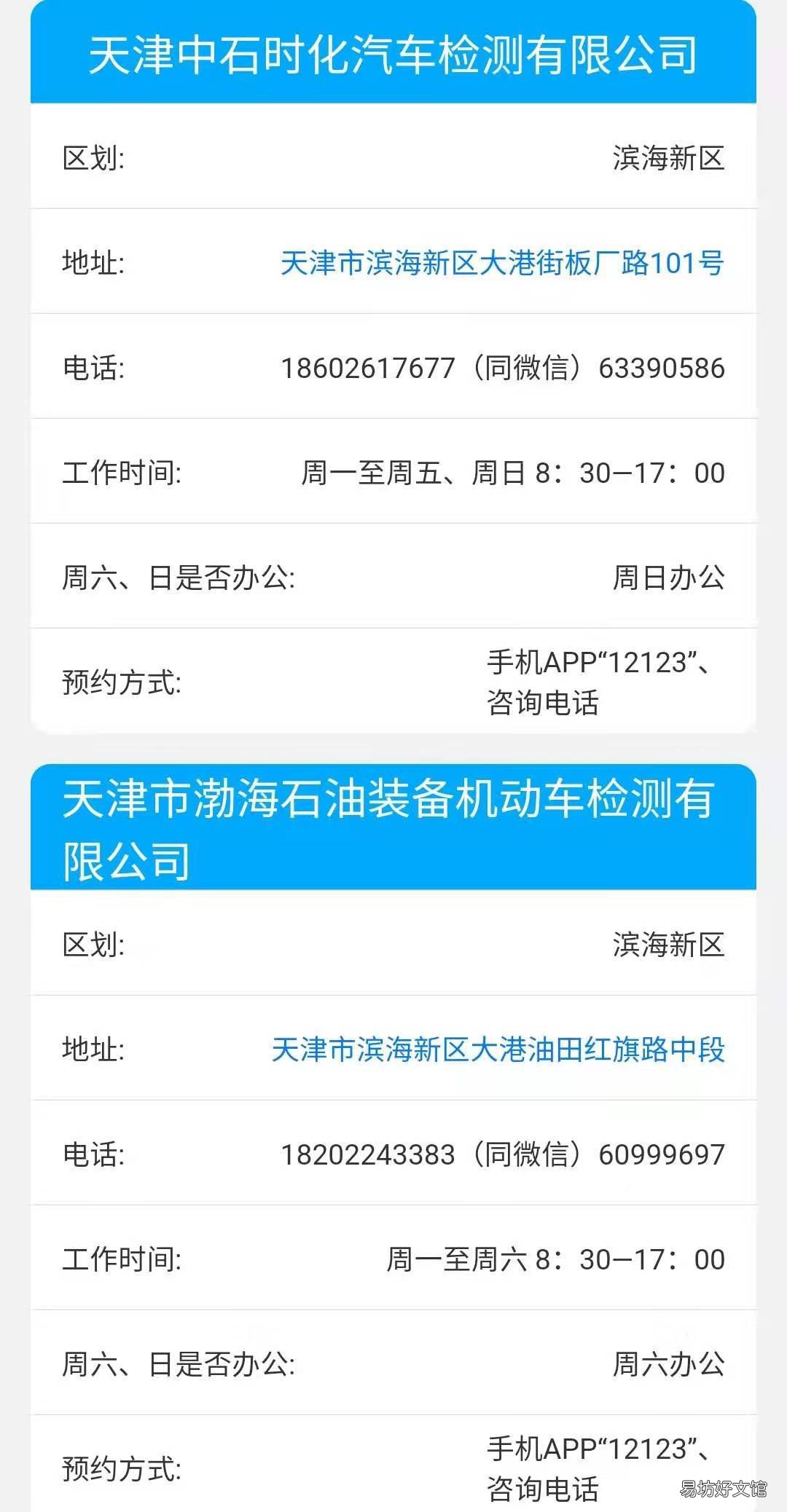 天津车辆年检办理地址汇总 天津市汽车年检去哪里