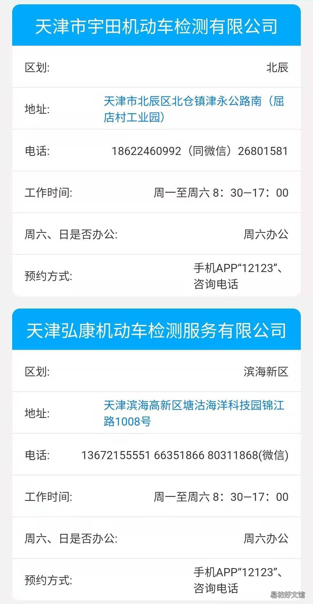 天津车辆年检办理地址汇总 天津市汽车年检去哪里