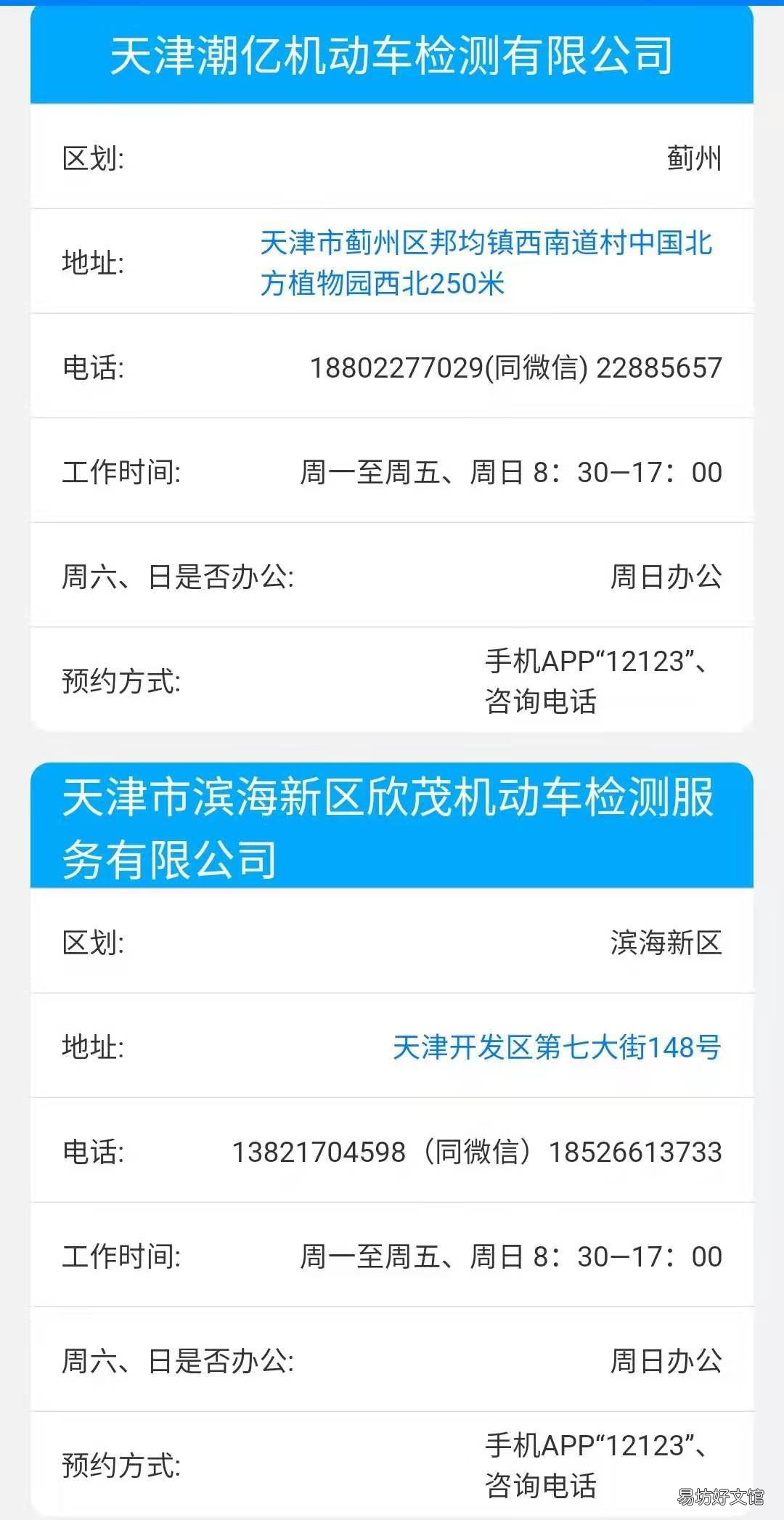 天津车辆年检办理地址汇总 天津市汽车年检去哪里