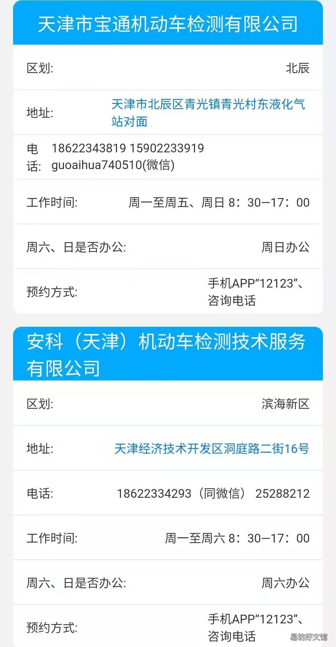 天津车辆年检办理地址汇总 天津市汽车年检去哪里