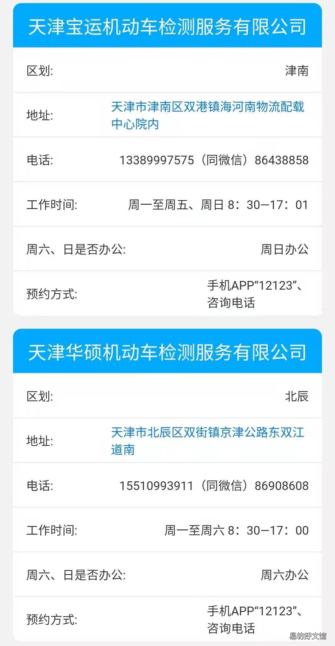 天津车辆年检办理地址汇总 天津市汽车年检去哪里