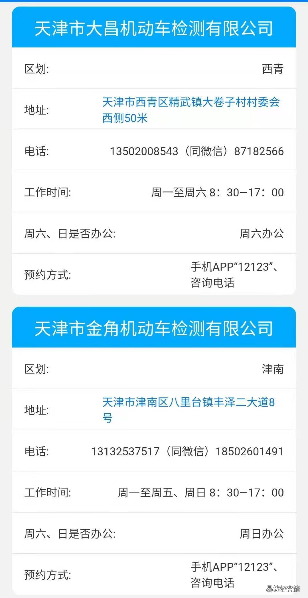 天津车辆年检办理地址汇总 天津市汽车年检去哪里