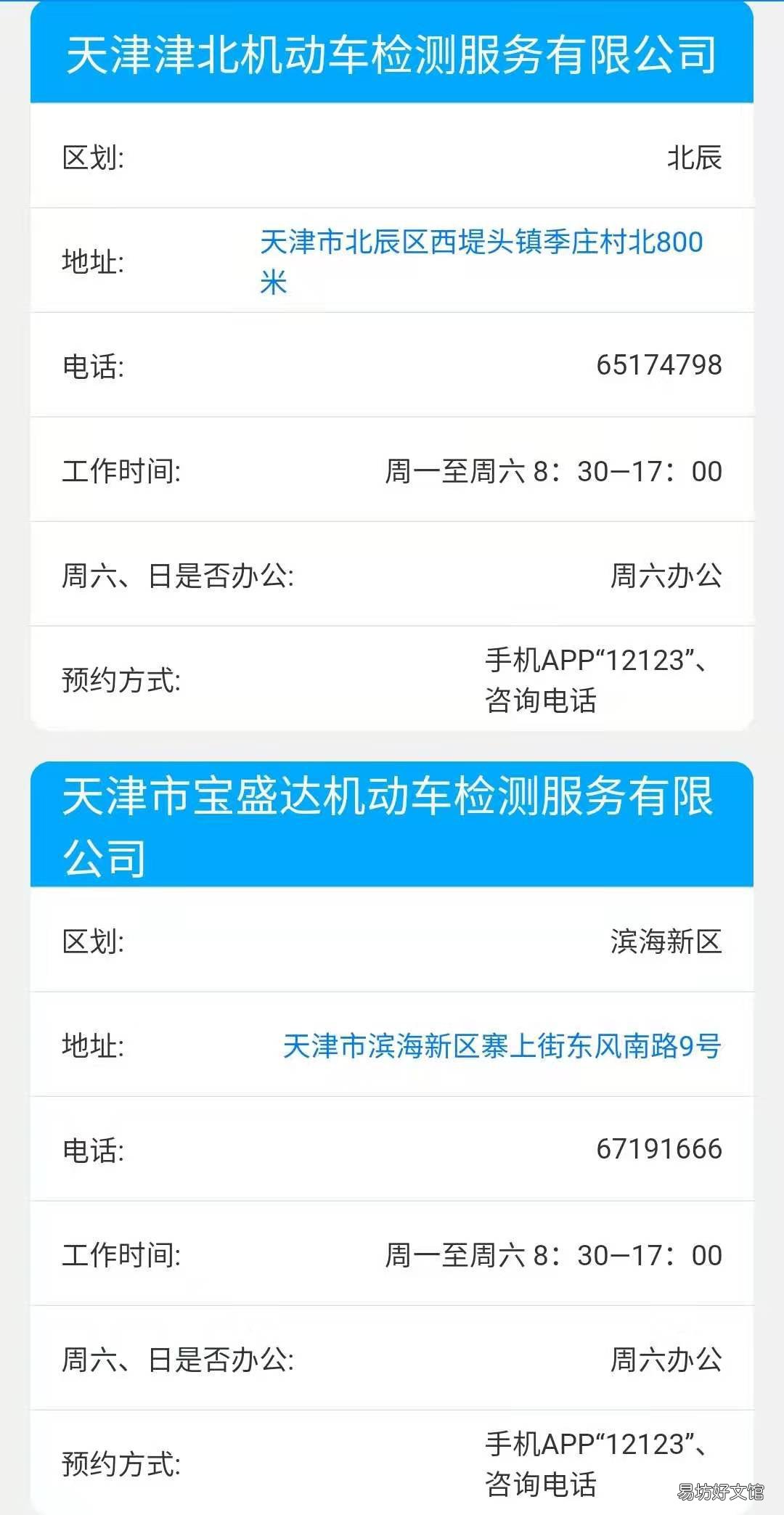 天津车辆年检办理地址汇总 天津市汽车年检去哪里