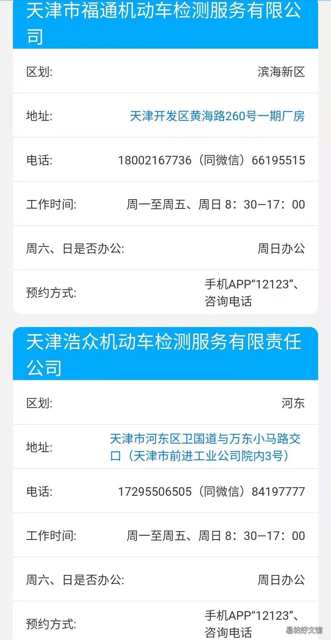 天津车辆年检办理地址汇总 天津市汽车年检去哪里