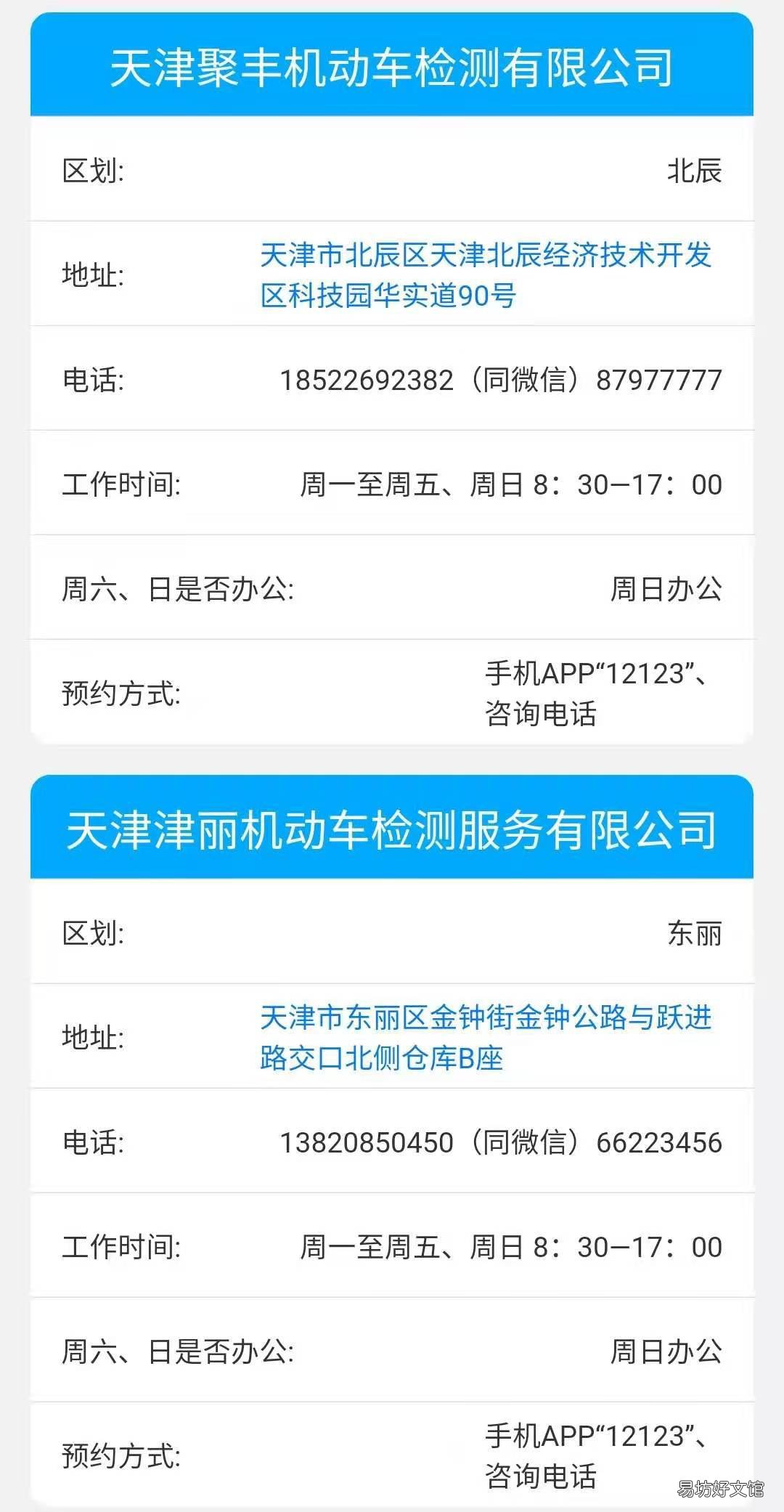 天津车辆年检办理地址汇总 天津市汽车年检去哪里