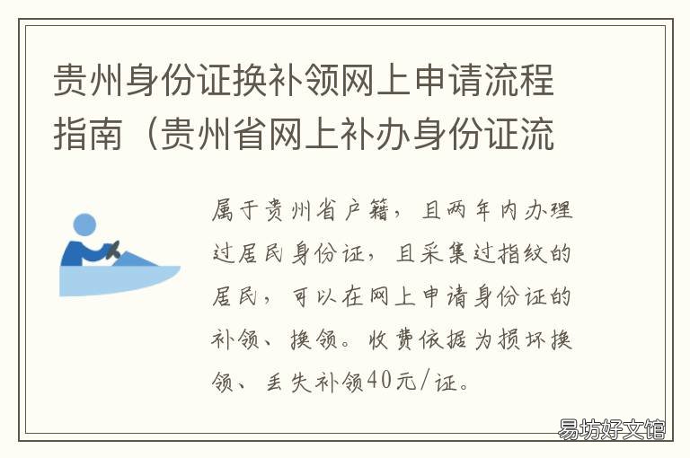贵州身份证换补领网上申请流程指南 他在网上办到身份证!贵州推出身份证补领换领网上办了