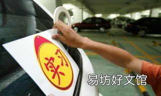 刚拿到驾照能上高速吗 刚拿到驾照可以上高速嘛