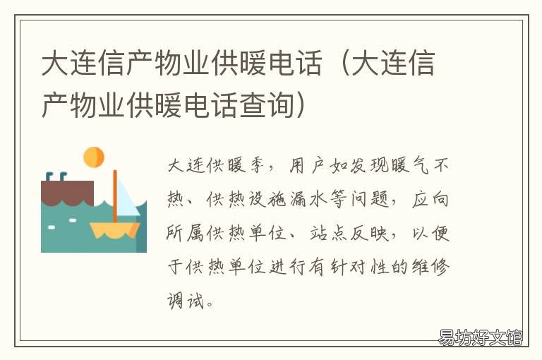 大连信产物业供暖电话 大连吉祥物业供暖电话