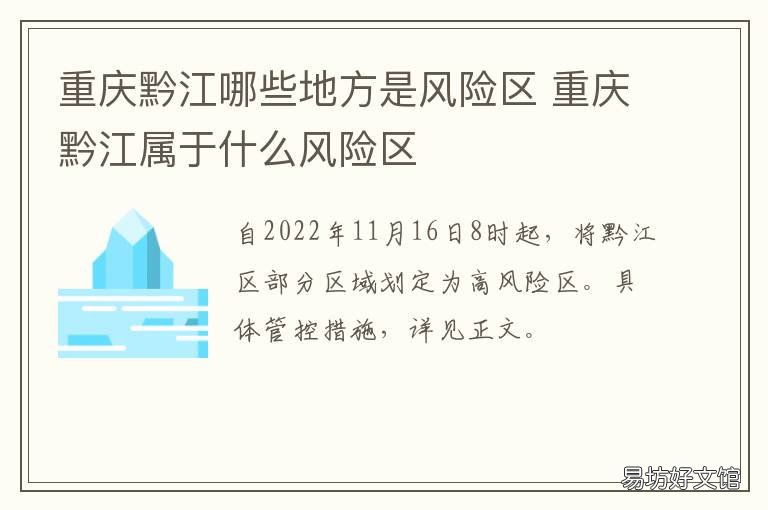 重庆黔江哪些地方是风险区 重庆黔江在哪个位置