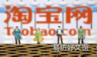 淘宝怎么加星 怎样才能淘宝加星