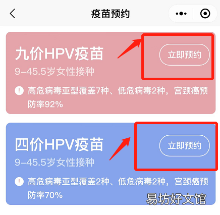 乾县四价hpv疫苗怎么预约 乾县预约九价疫苗