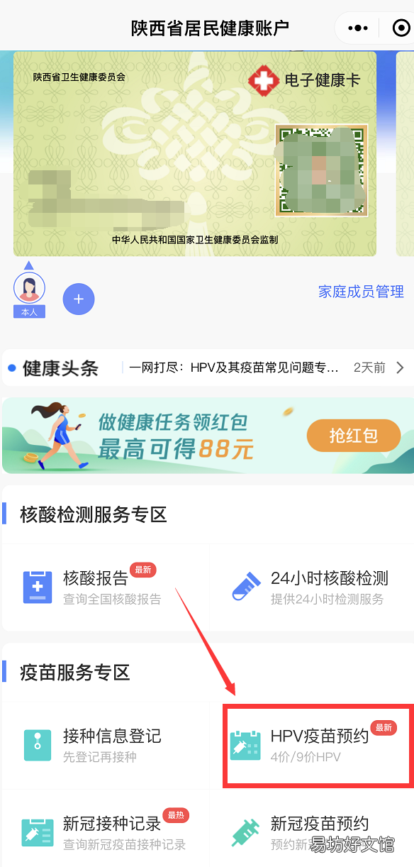 乾县四价hpv疫苗怎么预约 乾县预约九价疫苗