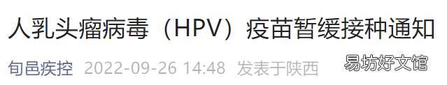 旬邑县九价四价hpv疫苗暂缓接种通知 渠县九价hpv疫苗