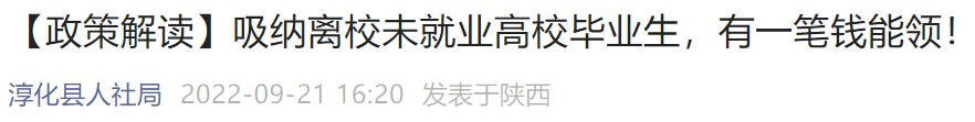 咸阳就业见习补贴能领多久 咸阳大学生就业补贴