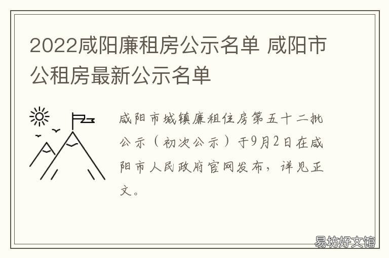 2022咸阳廉租房公示名单 咸阳廉租房第十三批名单