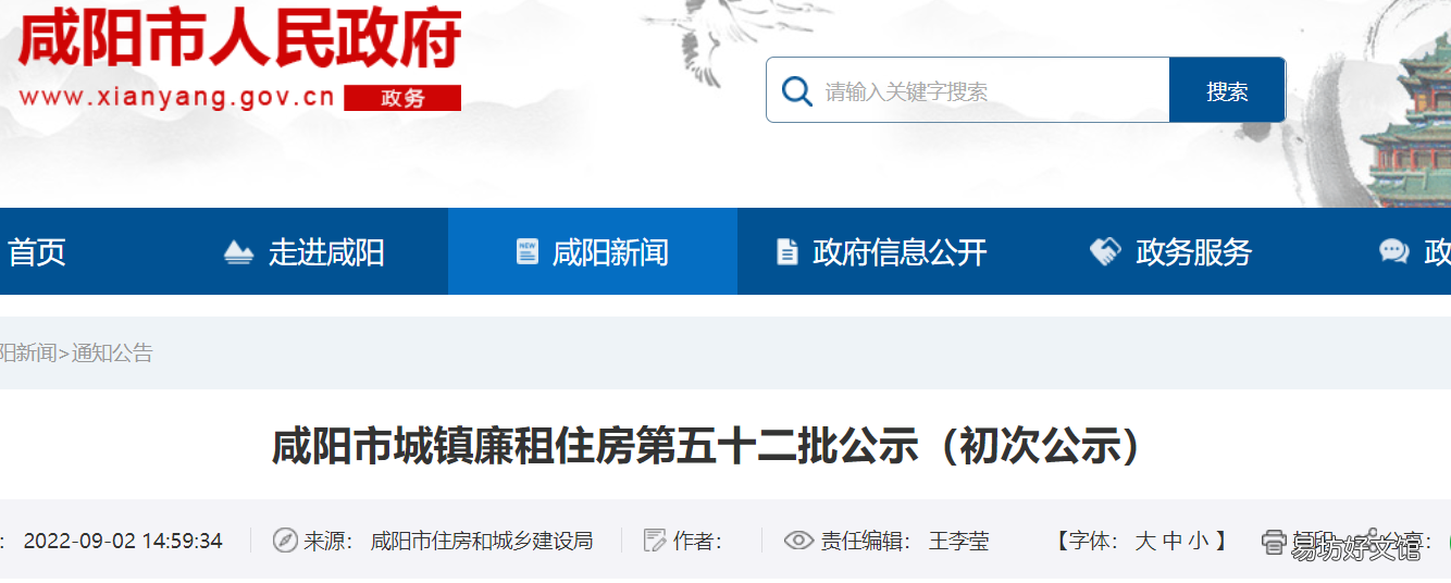 2022咸阳廉租房公示名单 咸阳廉租房第十三批名单