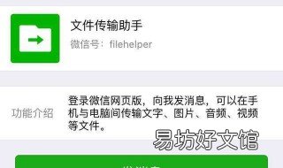 微信文件传输助手在哪里 手机企业微信文件传输助手在哪里
