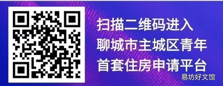 聊城市青年首套房购房补贴在哪申请 聊城住房补贴