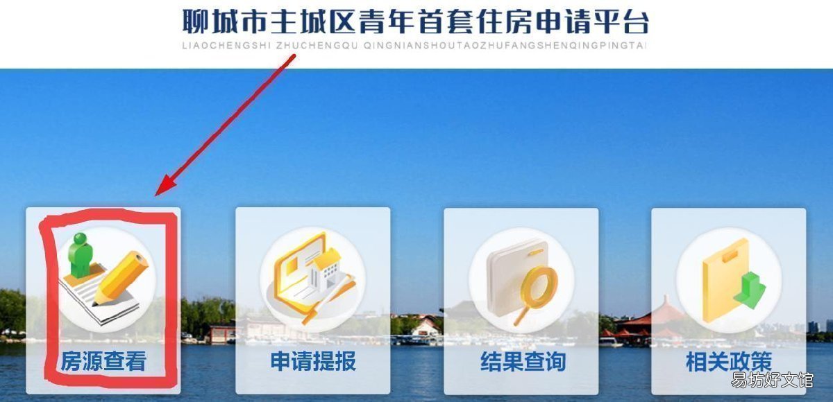 聊城申领青年首套房购房补贴要求房源范围是什么? 聊城申领青年首套房购房补贴流程