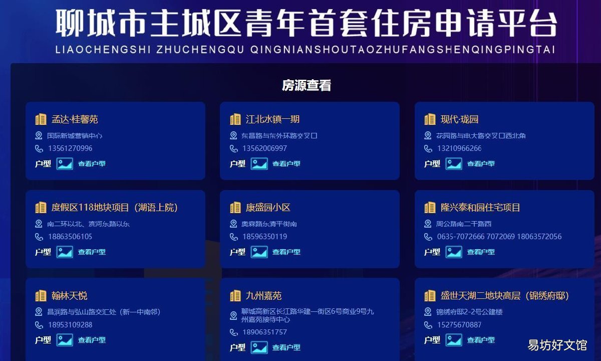 聊城申领青年首套房购房补贴要求房源范围是什么? 聊城申领青年首套房购房补贴流程