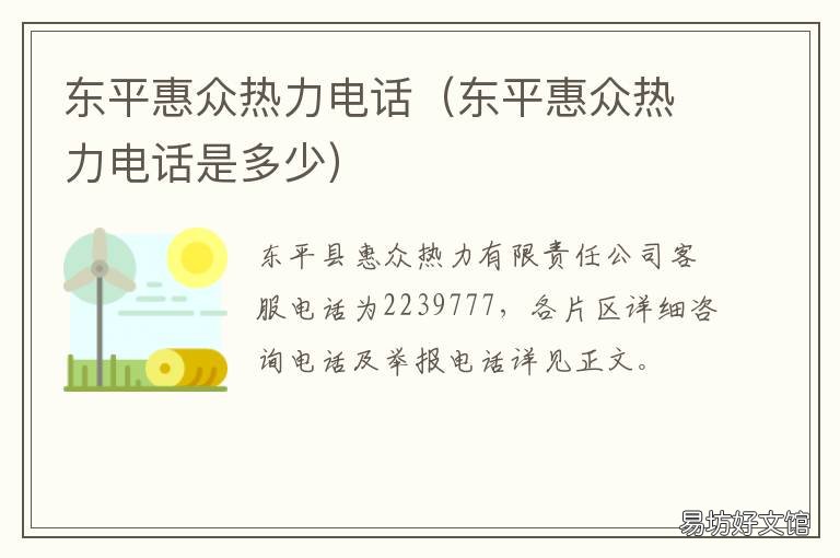 东平惠众热力电话 东平惠众热力有限公司电话
