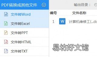 pdf文件变小的简单方法 手机pdf文件变小的简单方法