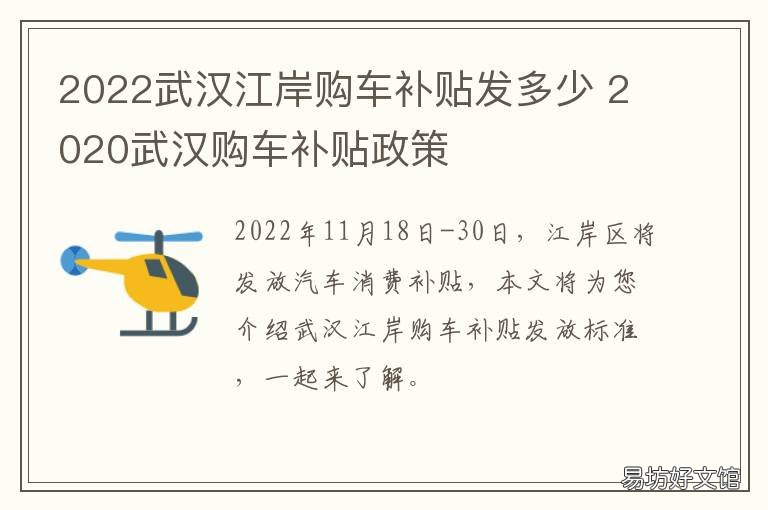 2022武汉江岸购车补贴发多少 武汉江夏购车补贴最新规定2020