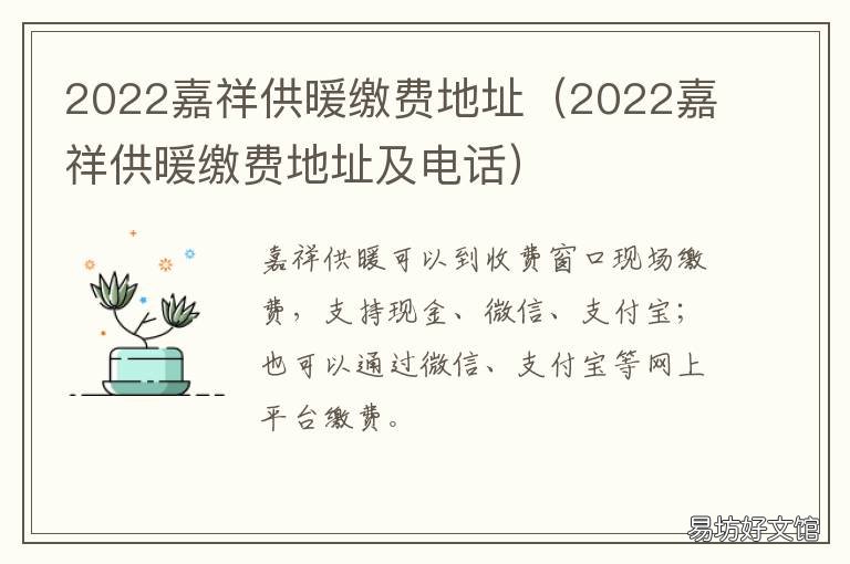 2022嘉祥供暖缴费地址 嘉祥县供暖收费标准
