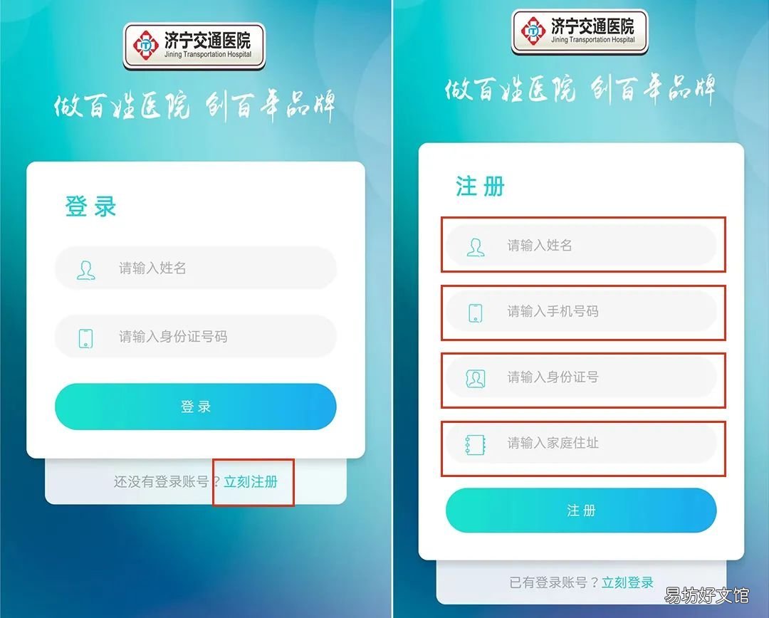 济宁交通医院体检预约平台 济宁交通医院体检预约平台网址